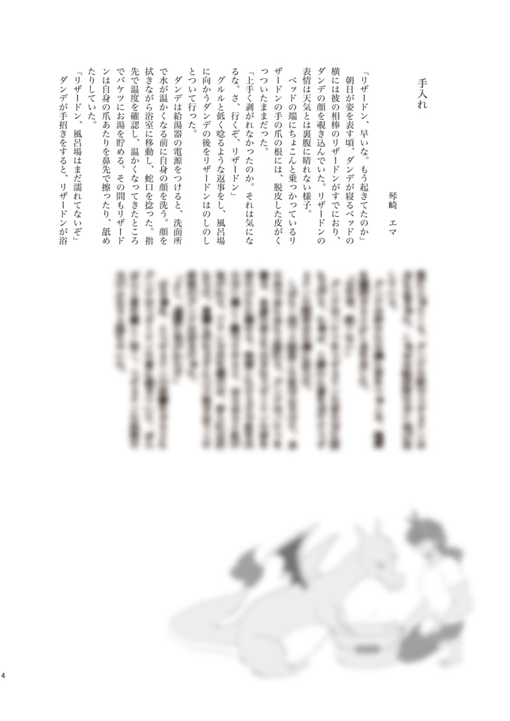 リザダンひとりアンソロジー 「rザードンのけっこんしき」