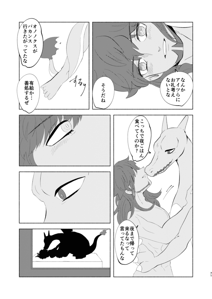 リザダンひとりアンソロジー 「rザードンのけっこんしき」