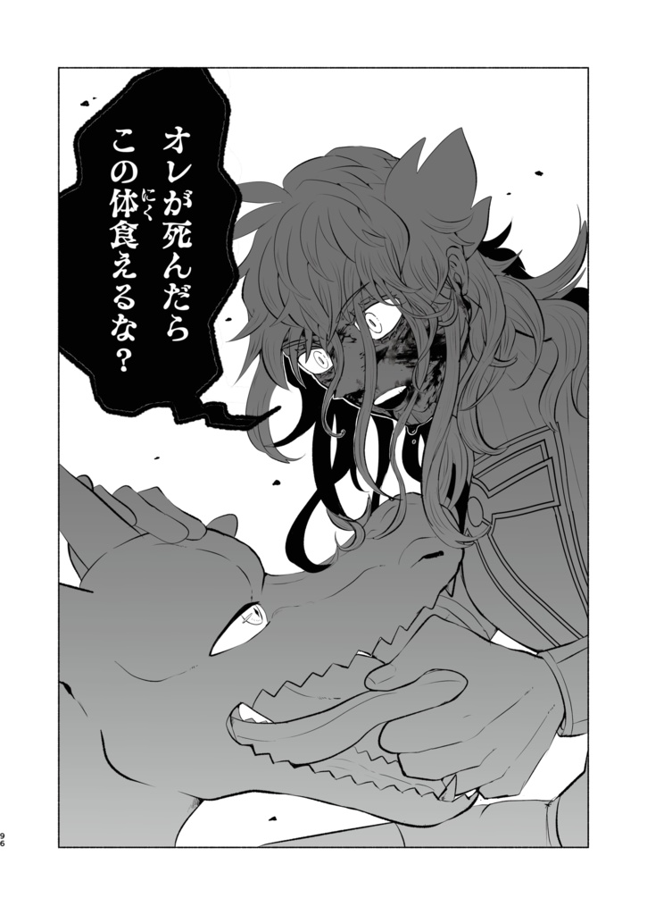 リザダンひとりアンソロジー 「rザードンのけっこんしき」