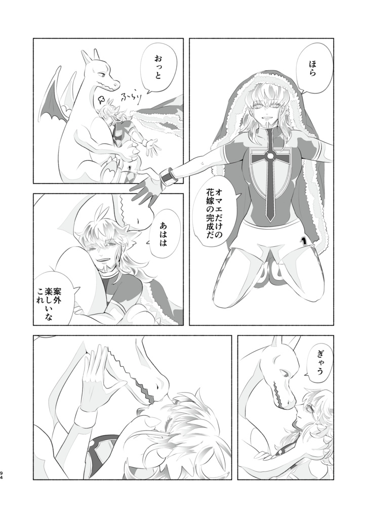 リザダンひとりアンソロジー 「rザードンのけっこんしき」