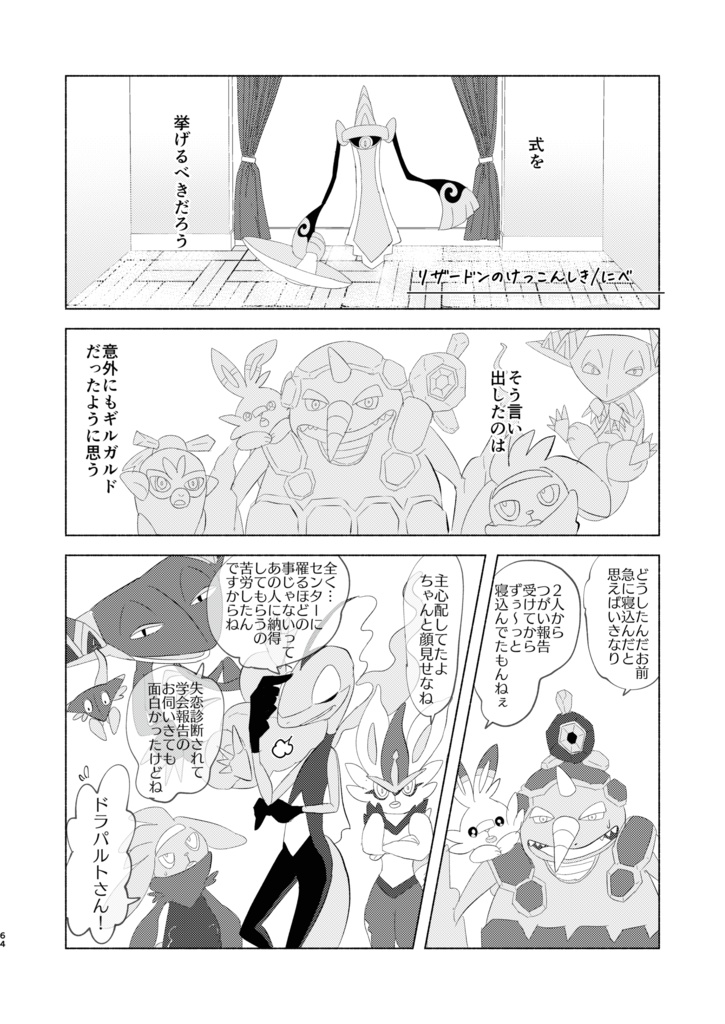 リザダンひとりアンソロジー 「rザードンのけっこんしき」