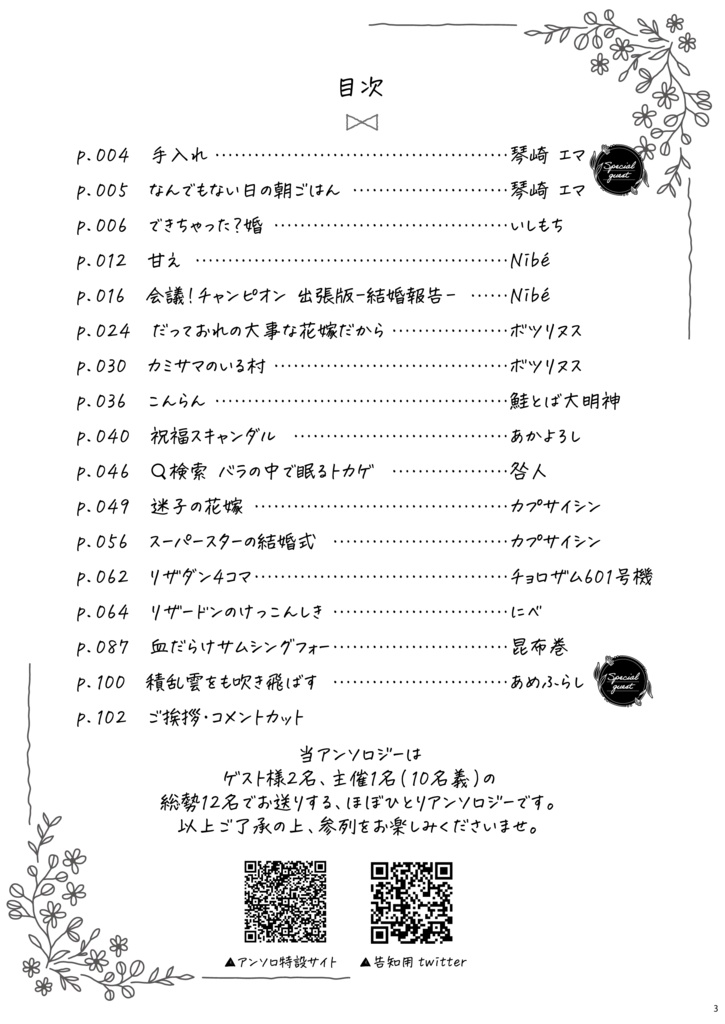 リザダンひとりアンソロジー 「rザードンのけっこんしき」