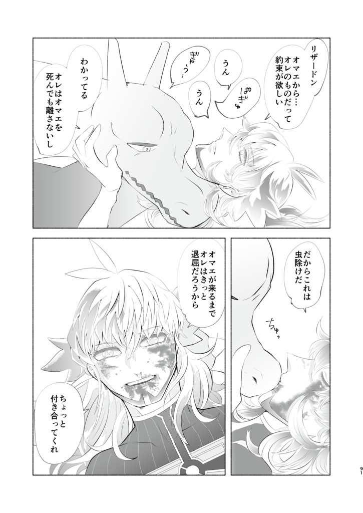 リザダンひとりアンソロジー 「rザードンのけっこんしき」