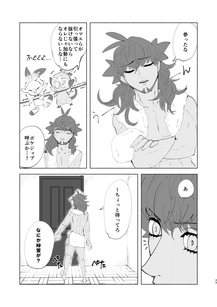 リザダンひとりアンソロジー 「rザードンのけっこんしき」