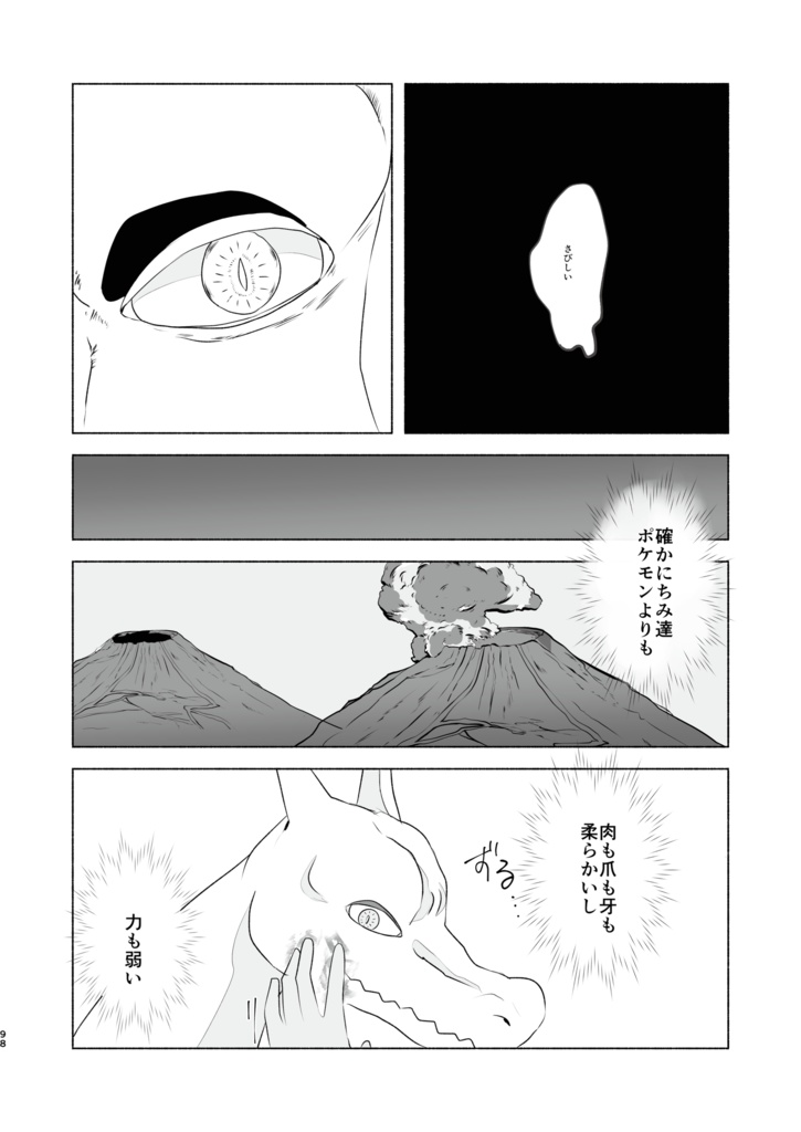 リザダンひとりアンソロジー 「rザードンのけっこんしき」