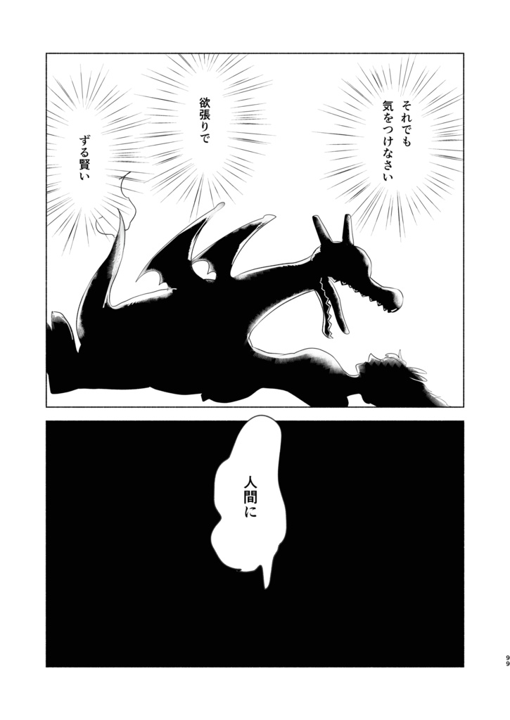 リザダンひとりアンソロジー 「rザードンのけっこんしき」