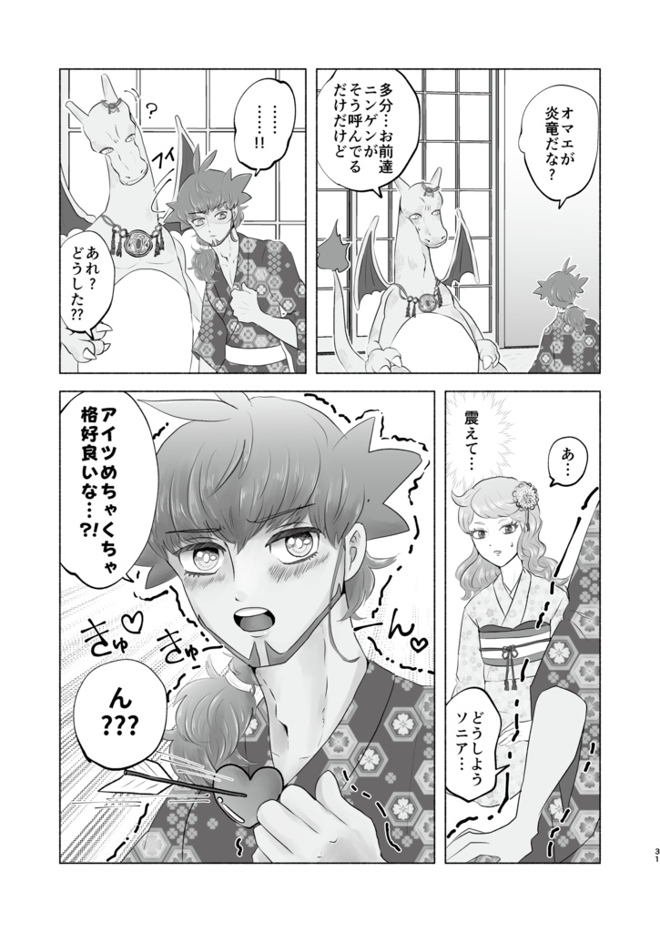 リザダンひとりアンソロジー 「rザードンのけっこんしき」