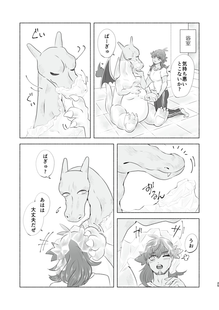 リザダンひとりアンソロジー 「rザードンのけっこんしき」