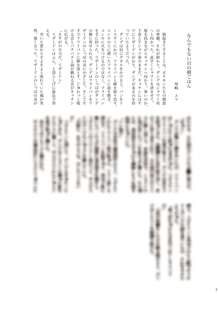 リザダンひとりアンソロジー 「rザードンのけっこんしき」