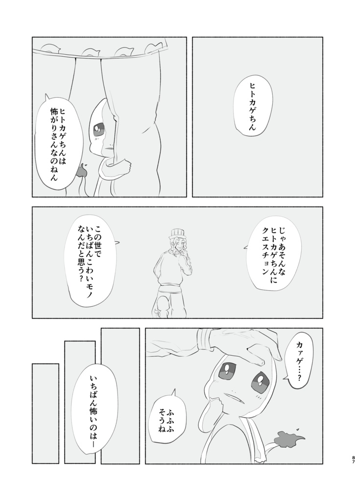 リザダンひとりアンソロジー 「rザードンのけっこんしき」