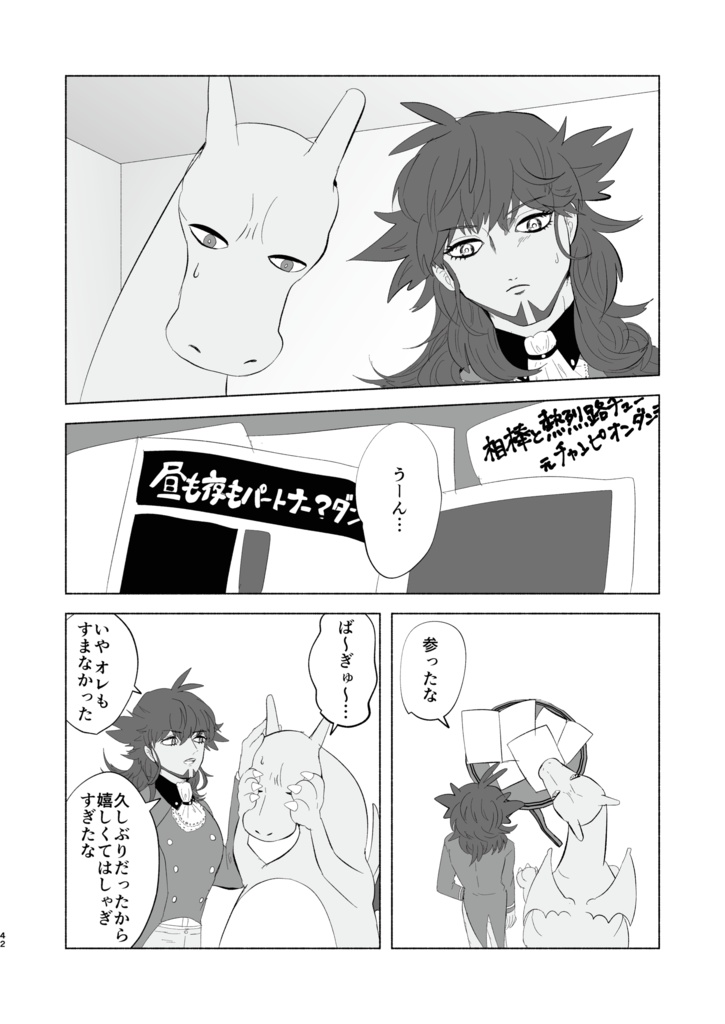 リザダンひとりアンソロジー 「rザードンのけっこんしき」