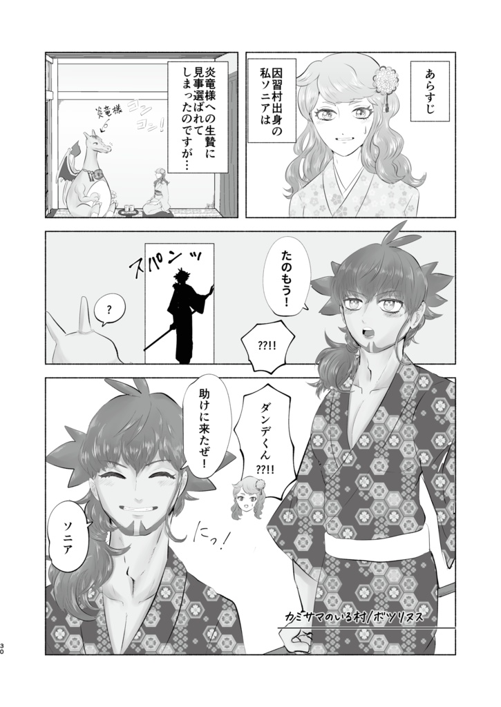 リザダンひとりアンソロジー 「rザードンのけっこんしき」