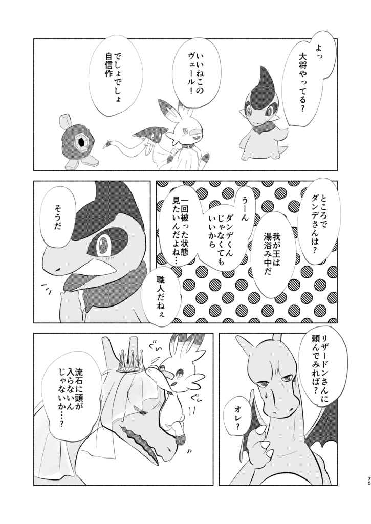 リザダンひとりアンソロジー 「rザードンのけっこんしき」