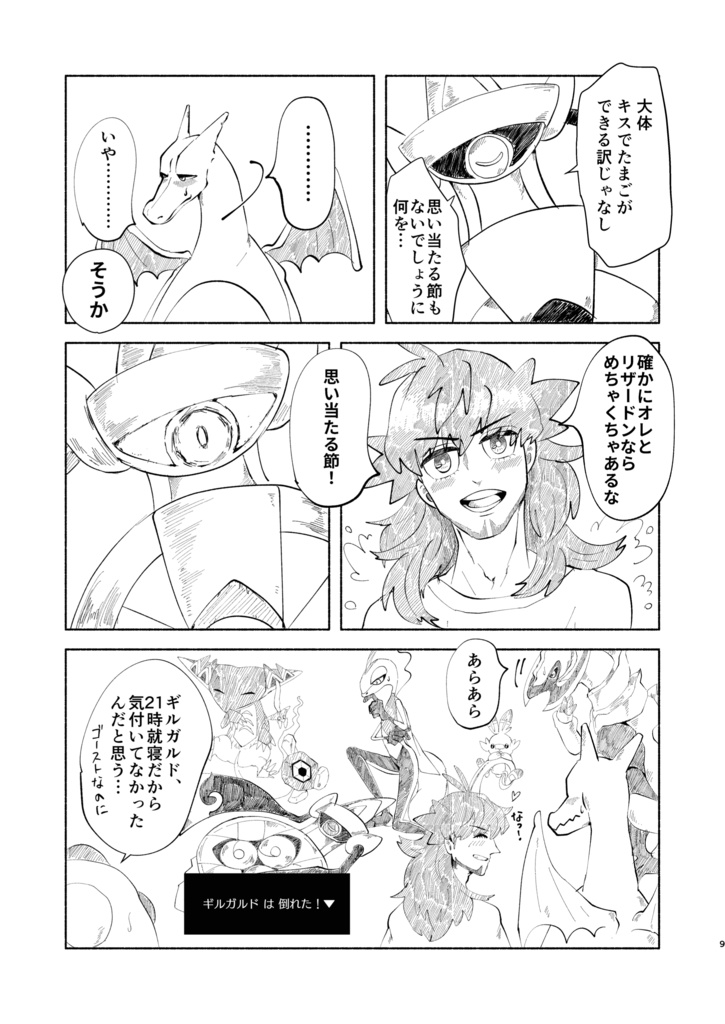 リザダンひとりアンソロジー 「rザードンのけっこんしき」