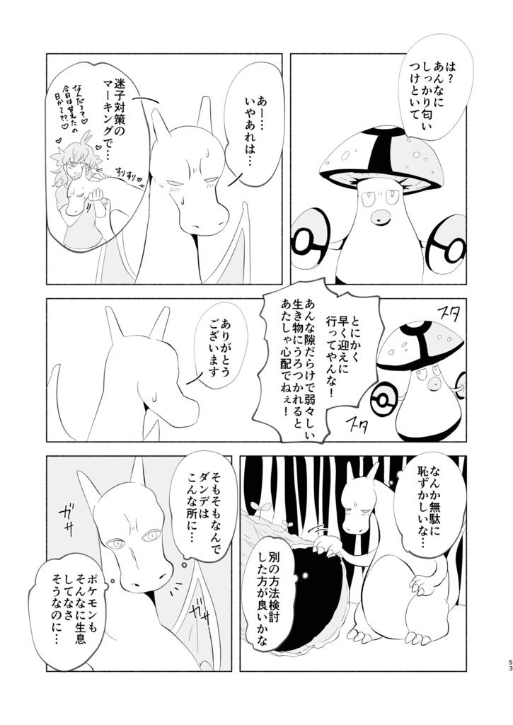 リザダンひとりアンソロジー 「rザードンのけっこんしき」