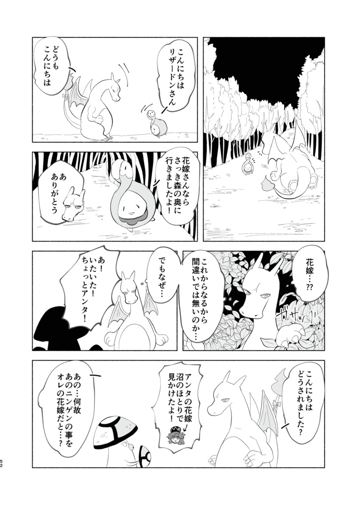 リザダンひとりアンソロジー 「rザードンのけっこんしき」