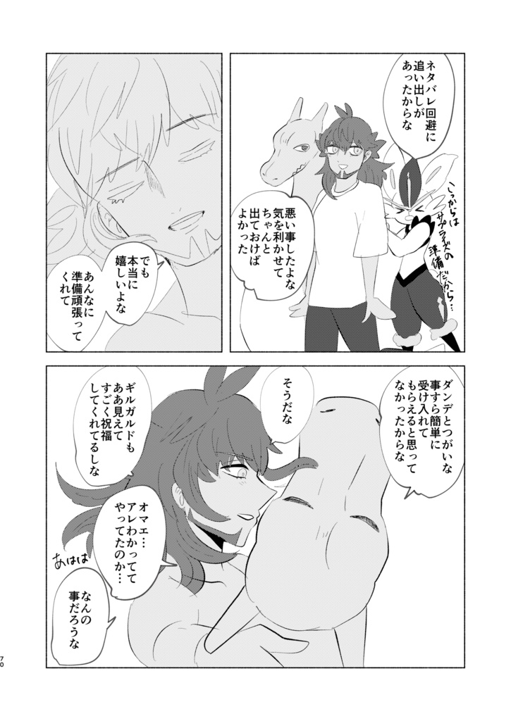 リザダンひとりアンソロジー 「rザードンのけっこんしき」