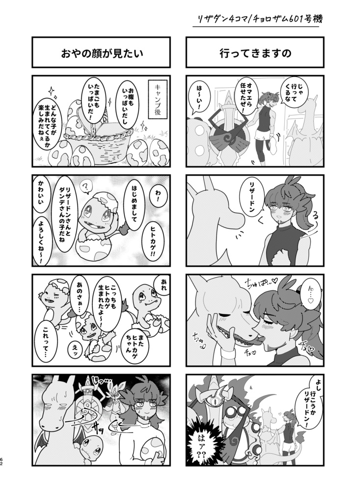 リザダンひとりアンソロジー 「rザードンのけっこんしき」