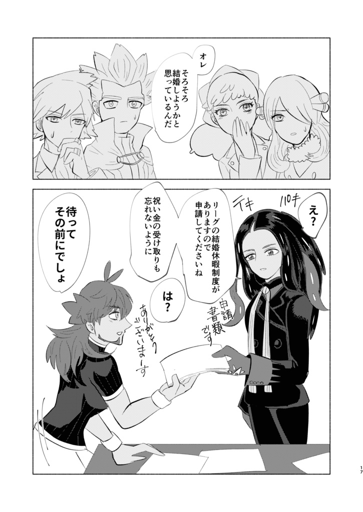 リザダンひとりアンソロジー 「rザードンのけっこんしき」