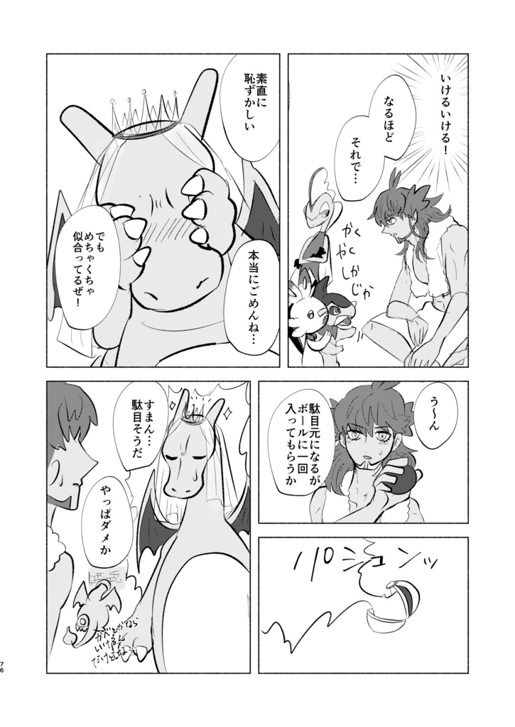 リザダンひとりアンソロジー 「rザードンのけっこんしき」