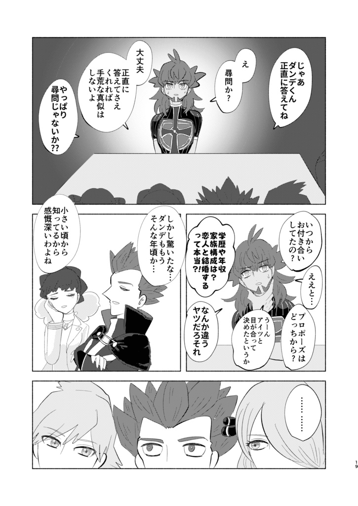 リザダンひとりアンソロジー 「rザードンのけっこんしき」