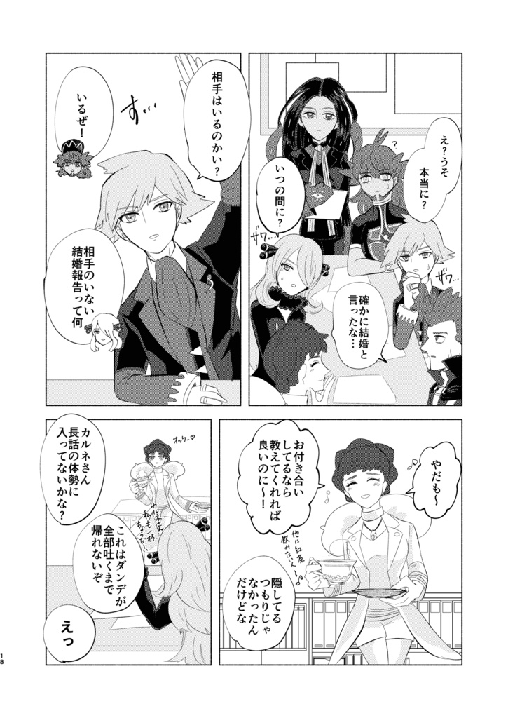 リザダンひとりアンソロジー 「rザードンのけっこんしき」