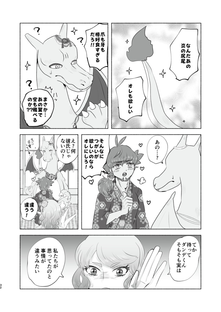 リザダンひとりアンソロジー 「rザードンのけっこんしき」