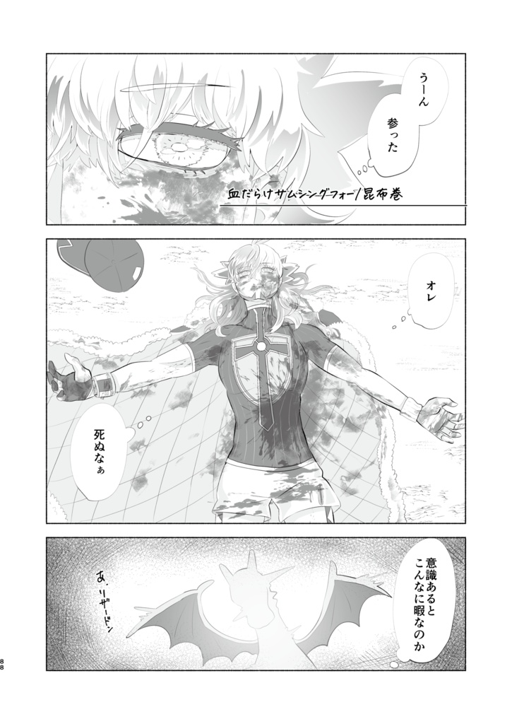 リザダンひとりアンソロジー 「rザードンのけっこんしき」