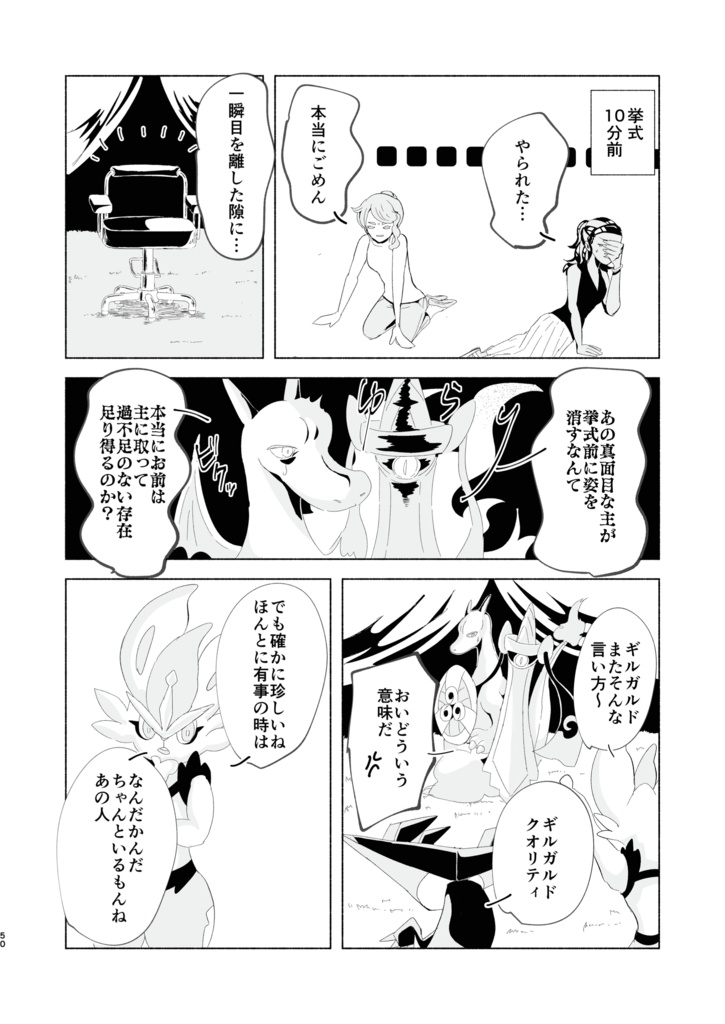 リザダンひとりアンソロジー 「rザードンのけっこんしき」