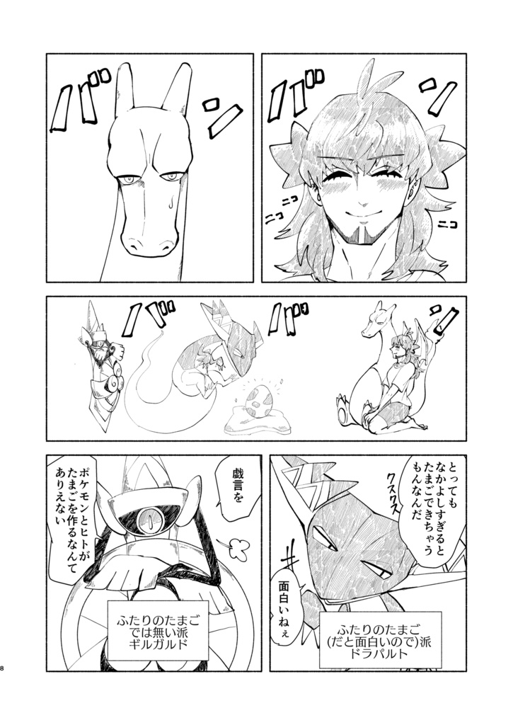 リザダンひとりアンソロジー 「rザードンのけっこんしき」