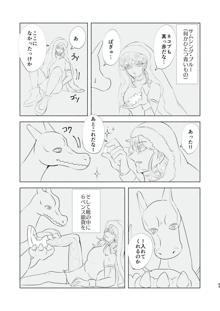 リザダンひとりアンソロジー 「rザードンのけっこんしき」