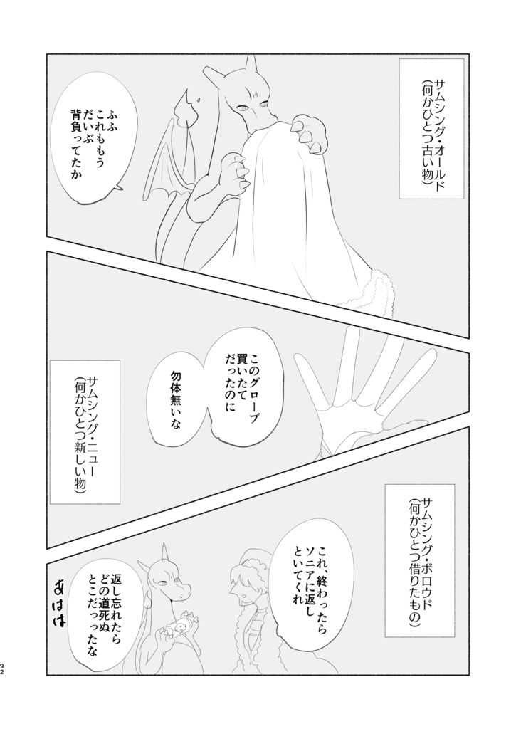 リザダンひとりアンソロジー 「rザードンのけっこんしき」