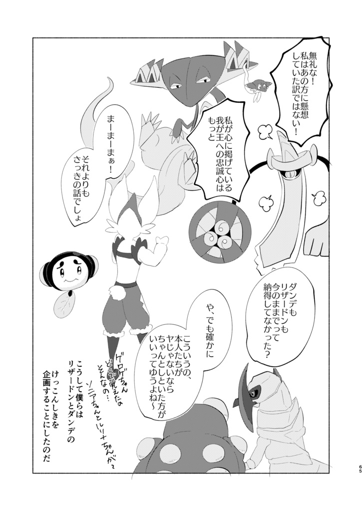 リザダンひとりアンソロジー 「rザードンのけっこんしき」