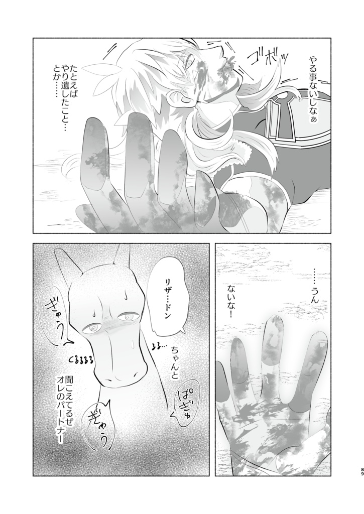 リザダンひとりアンソロジー 「rザードンのけっこんしき」