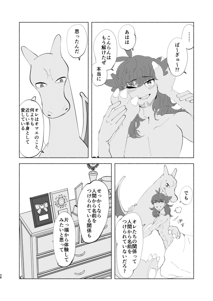 リザダンひとりアンソロジー 「rザードンのけっこんしき」