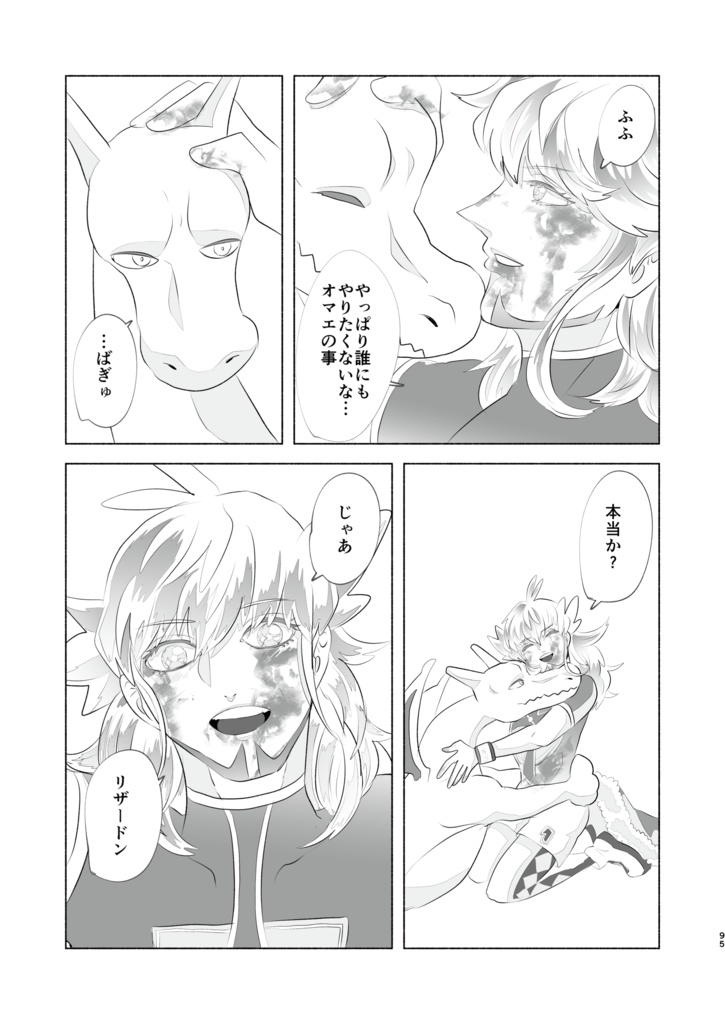 リザダンひとりアンソロジー 「rザードンのけっこんしき」