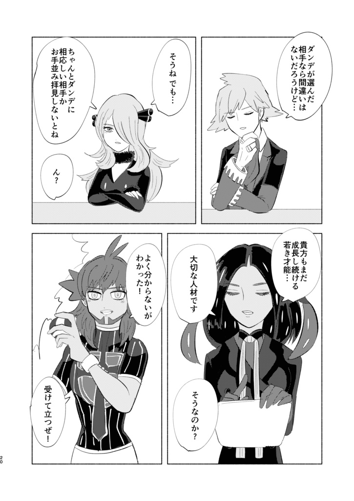 リザダンひとりアンソロジー 「rザードンのけっこんしき」