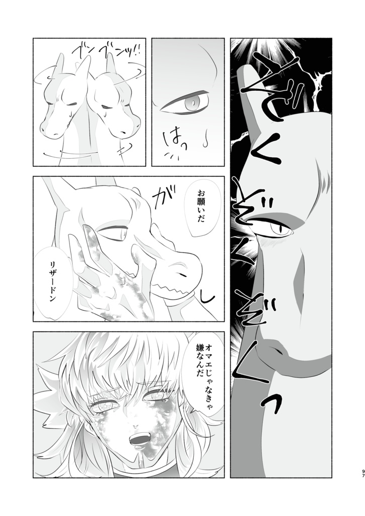 リザダンひとりアンソロジー 「rザードンのけっこんしき」