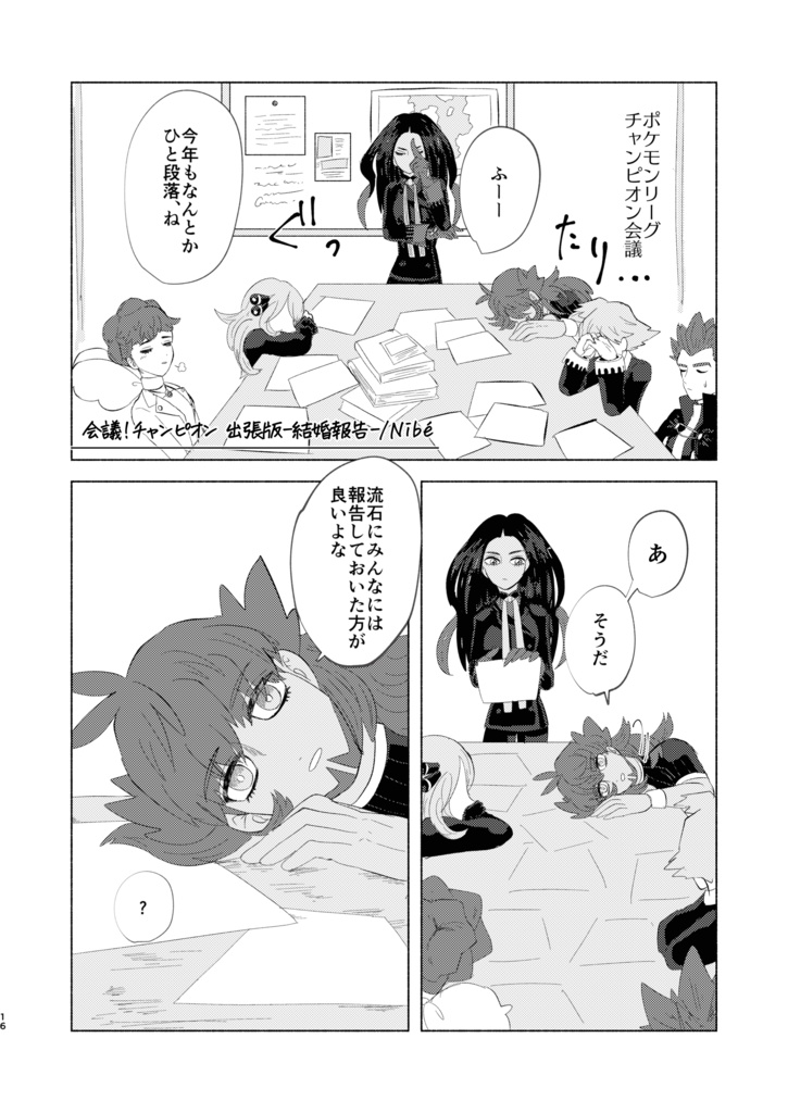 リザダンひとりアンソロジー 「rザードンのけっこんしき」