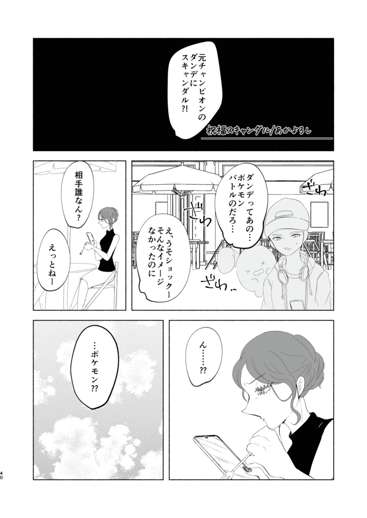 リザダンひとりアンソロジー 「rザードンのけっこんしき」