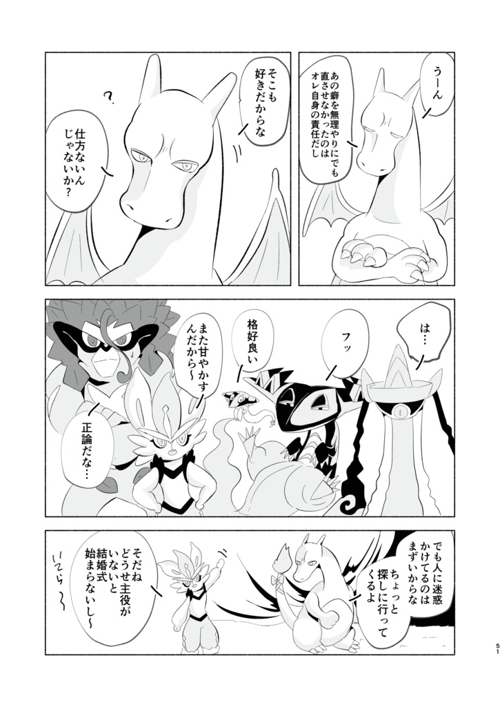 リザダンひとりアンソロジー 「rザードンのけっこんしき」