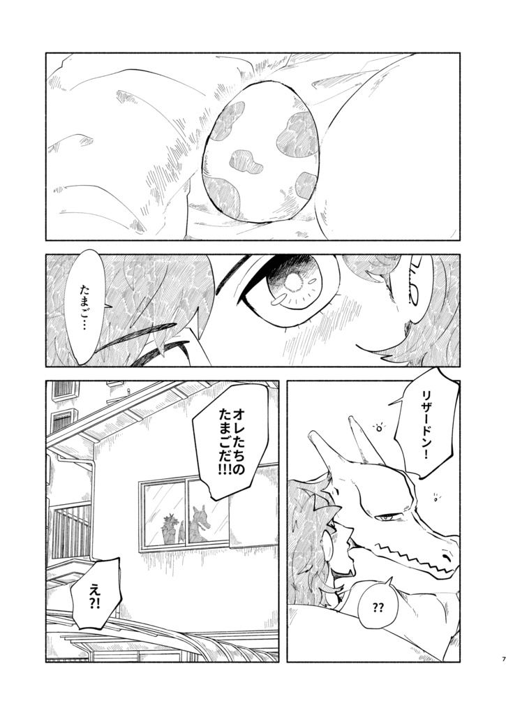 リザダンひとりアンソロジー 「rザードンのけっこんしき」