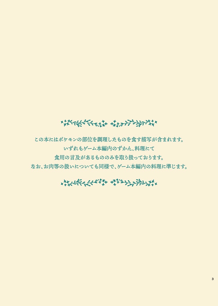 チャンピオン飯