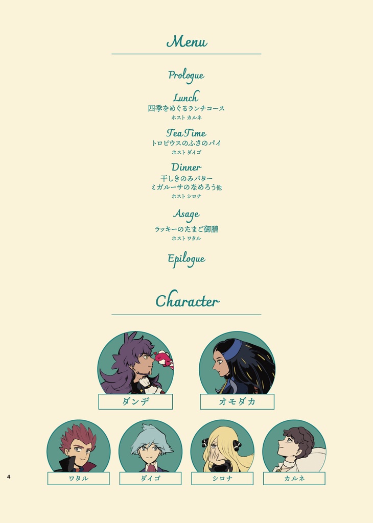 チャンピオン飯