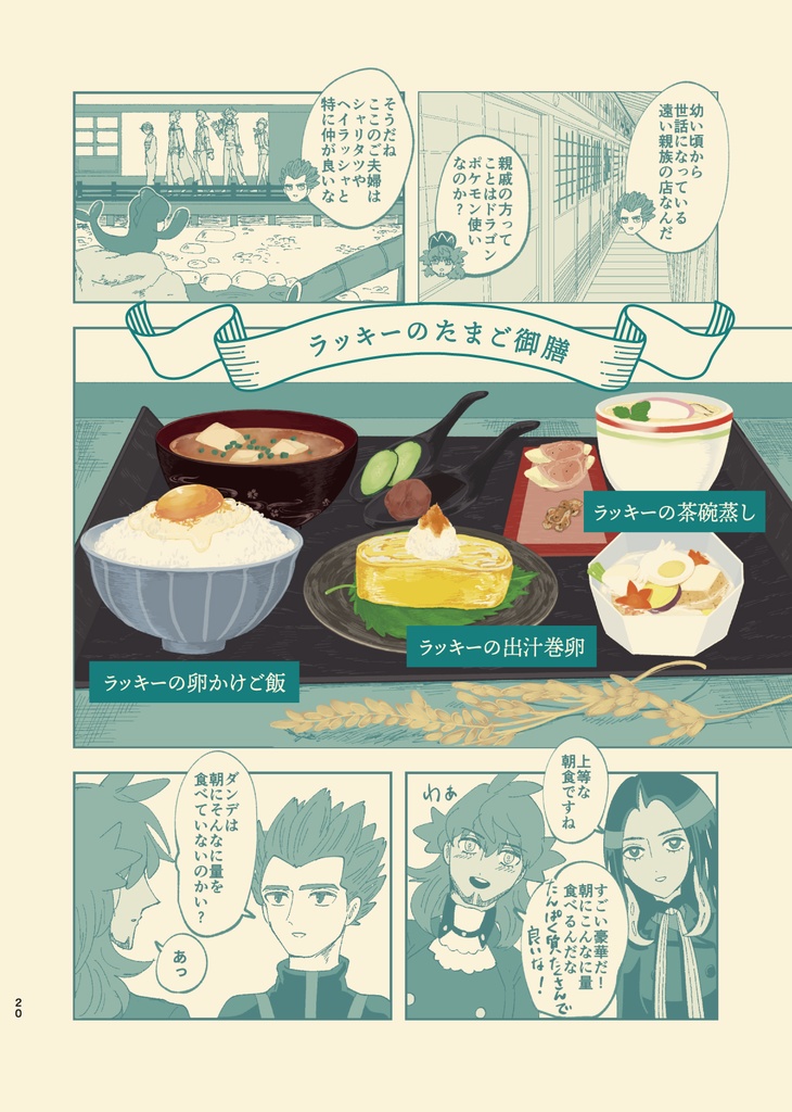 チャンピオン飯