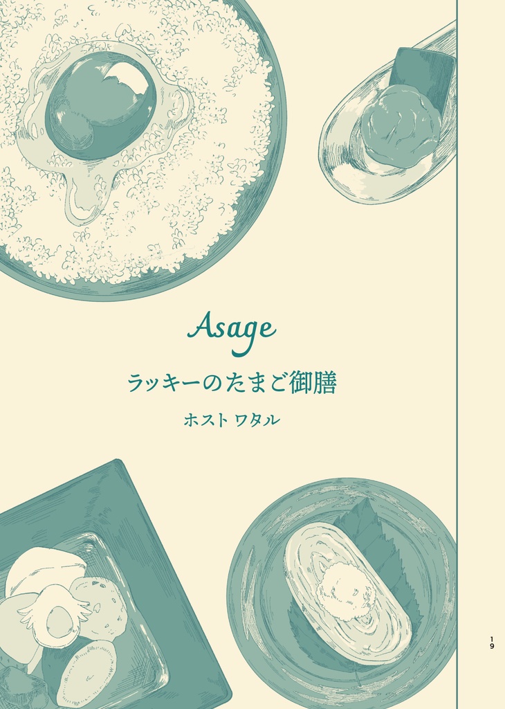 チャンピオン飯