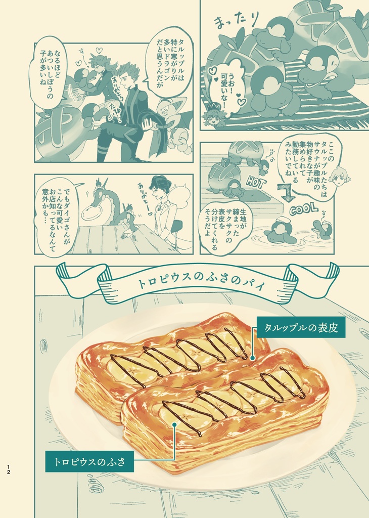チャンピオン飯