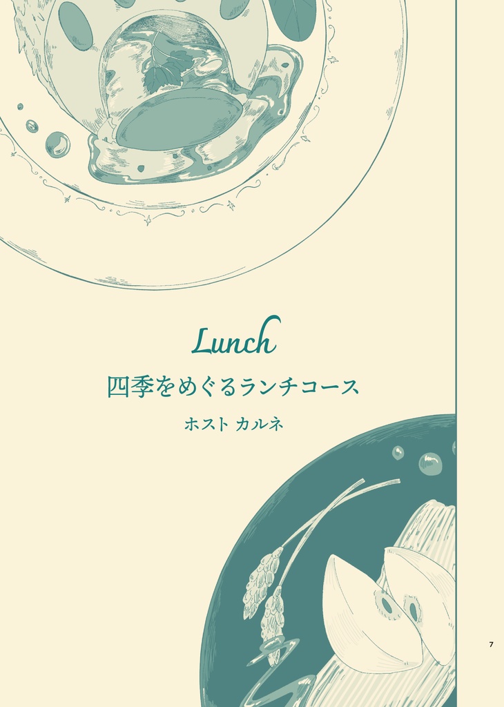 チャンピオン飯