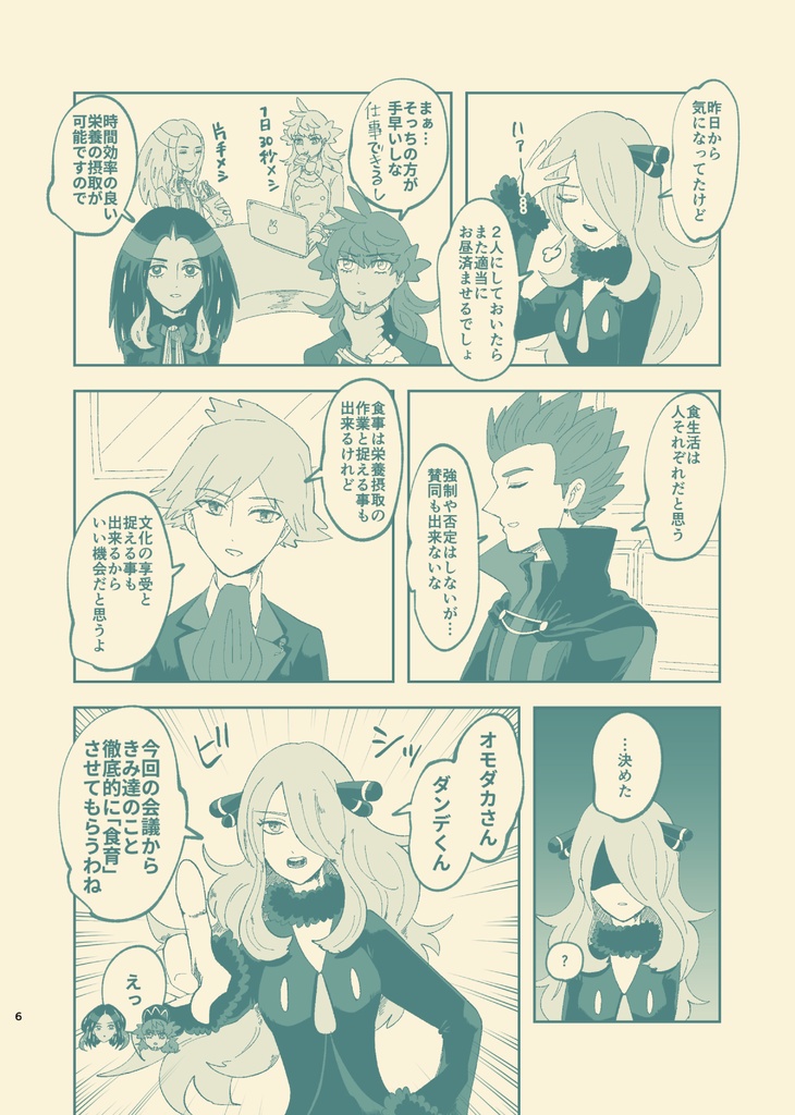 チャンピオン飯