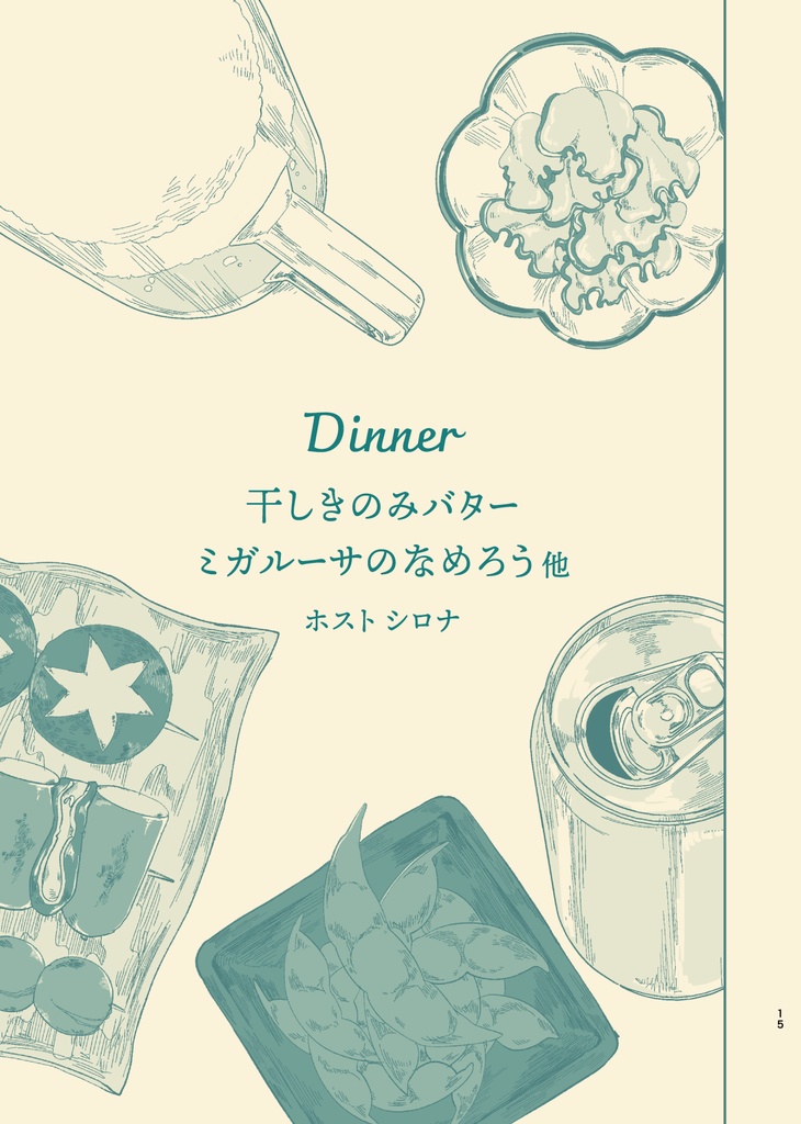 チャンピオン飯